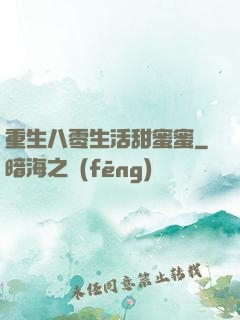 重生八零生活甜蜜蜜