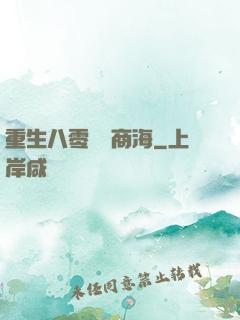重生八零縱橫商海