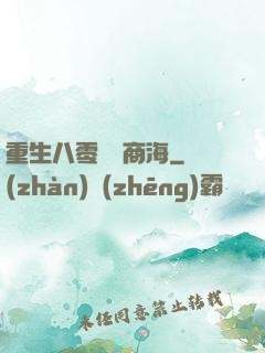重生八零縱橫商海