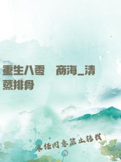 重生八零縱橫商海