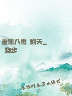 重生八零賺翻天