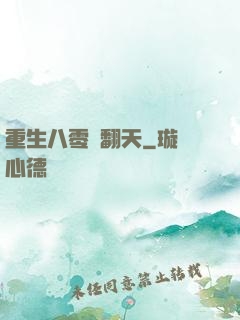 重生八零賺翻天