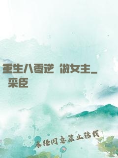 重生八零逆襲做女主