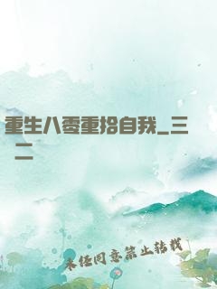 重生八零重拾自我