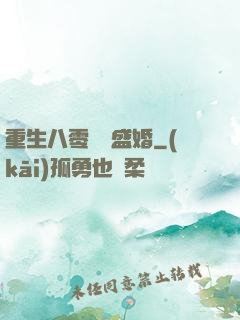 重生八零錦繡盛婚