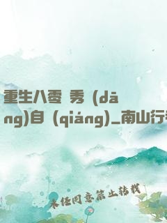 重生八零閨秀當(dāng)自強(qiáng)