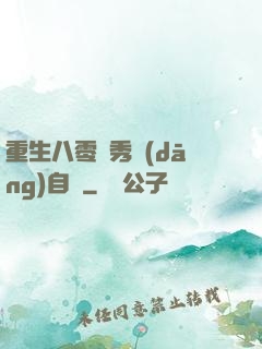 重生八零閨秀當(dāng)自強