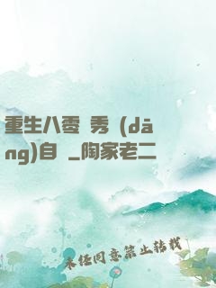重生八零閨秀當(dāng)自強
