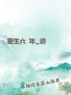 重生六萬年