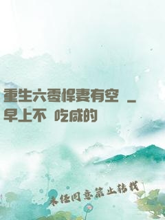 重生六零悍妻有空間