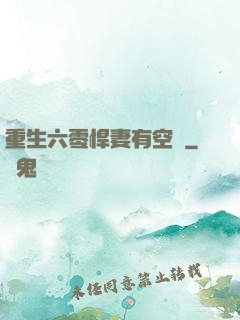 重生六零悍妻有空間