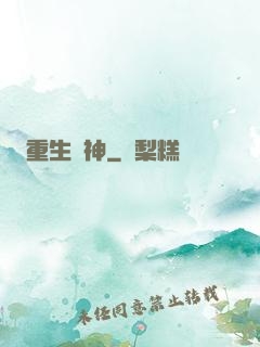 重生劍神
