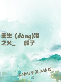 重生動(dòng)漫之父