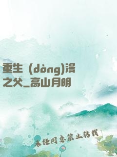 重生動(dòng)漫之父