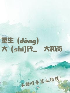 重生動(dòng)畫大時(shí)代