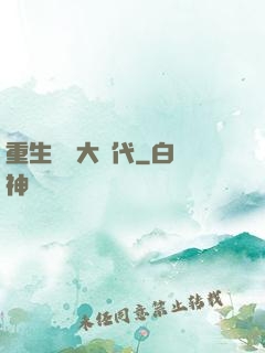 重生動畫大時代