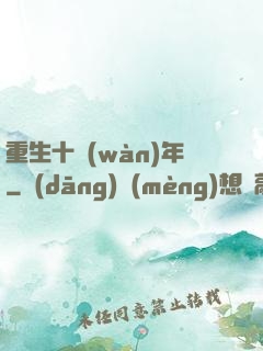 重生十萬(wàn)年