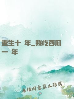 重生十萬年