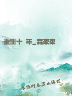 重生十萬年