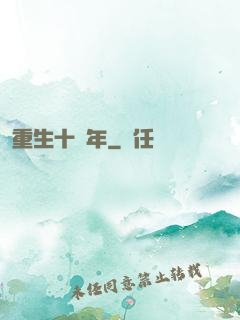 重生十萬年