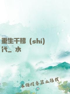 重生千禧時(shí)代
