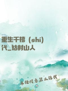 重生千禧時(shí)代