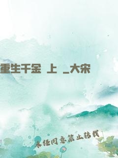 重生千金寵上癮