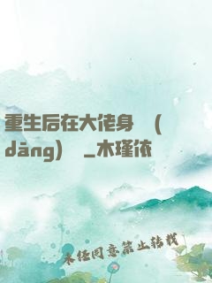 重生后在大佬身邊當(dāng)團寵