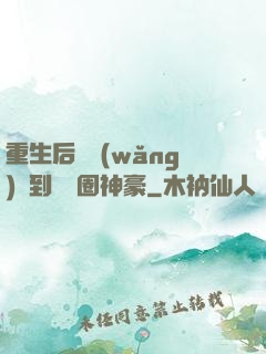重生后從網(wǎng)紅到娛樂圈神豪