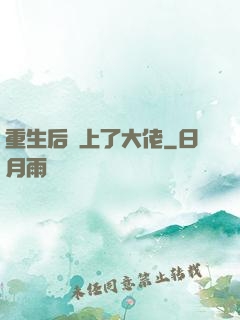 重生后愛上了大佬