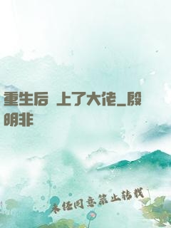 重生后愛上了大佬