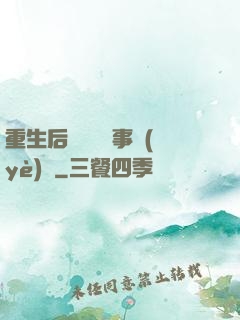 重生后戀愛腦變事業(yè)腦