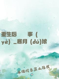 重生后戀愛腦變事業(yè)腦