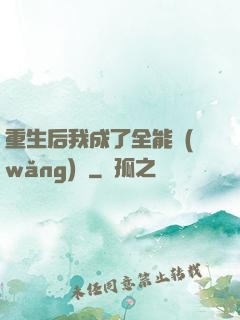 重生后我成了全能網(wǎng)紅
