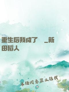 重生后我成了團寵