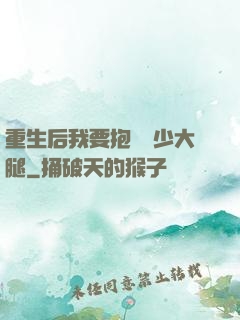 重生后我要抱緊顧少大腿