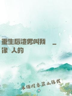 重生后渣男叫我嬸嬸