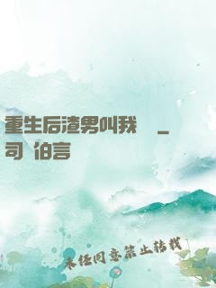 重生后渣男叫我嬸嬸