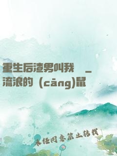 重生后渣男叫我嬸嬸