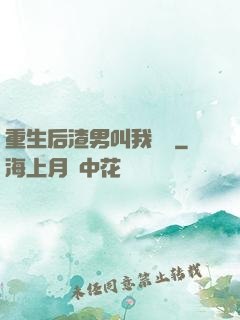 重生后渣男叫我嬸嬸