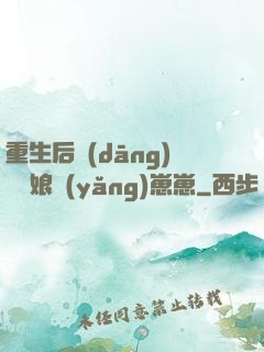 重生后當(dāng)個廚娘養(yǎng)崽崽