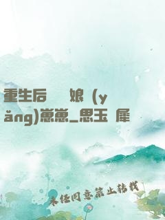 重生后當個廚娘養(yǎng)崽崽
