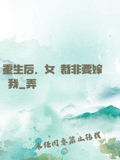 重生后，女總裁非要嫁給我