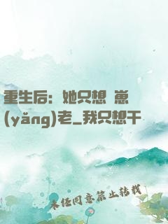 重生后：她只想帶崽養(yǎng)老