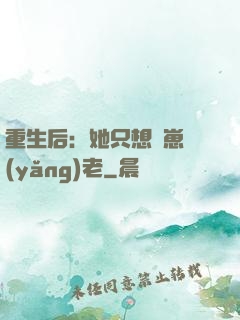 重生后：她只想帶崽養(yǎng)老