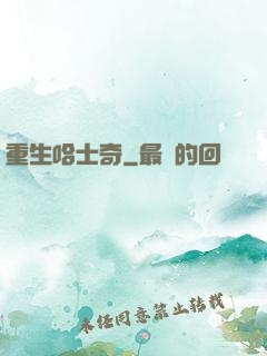 重生哈士奇