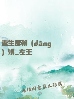 重生唐朝當(dāng)贅婿