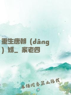 重生唐朝當(dāng)贅婿