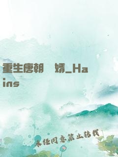 重生唐朝當贅婿