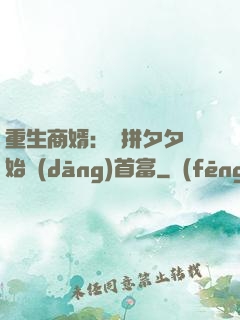 重生商婿：從拼夕夕開始當(dāng)首富